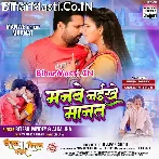 Ae Dhani Manwe Naikhe Manat Dharawalu Jabse Aadat.mp3