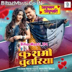 Ae Dhani Udela Tohar Kushmi Chunariya