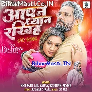 Ae Dhaniya Aapan Dhyan Rakhiha (Sad Song)