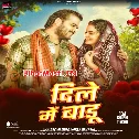 Ae Dhaniya Tu Ta Dile Me Badu (Hit Matter)