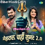 Ae Gaura Ke Var Mangatani Var Mehar Sunar Chahi.mp3