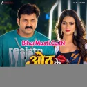 Ae Gori Tora Oth Ke Re Madhuiya Chuwe Dhire Dhire (Hit Song)