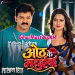 Ae Gori Tora Oth Ke Re Madhuiya Chuwe Dhire Dhire (Hit Song).mp3