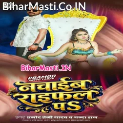 Ae Goriya Nachaib Raifal Pa (Hit Matter)