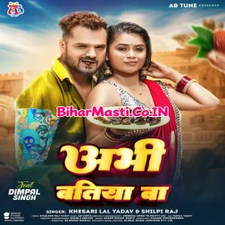 Ae Hajur Hai Khajur Abhi Batiya Ba