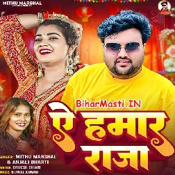 Ae Hamar Raja