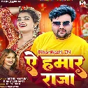 Ae Hamar Raja