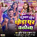 Ae Hamar Sona Aake Ghoda Par Chadho Na