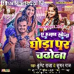 Ae Hamar Sona Aake Ghoda Par Chadho Na.mp3
