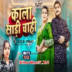 Ae Hamare Balam Ji Kala Sari Chahi Ho