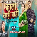 Ae Hamare Balam Ji Kala Sari Chahi Ho