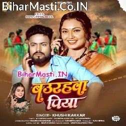 Ae Ho Baurahawa Piyawa