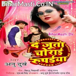 Ae Ho Jija Ke Bhai Da Juta Chorai Rupaiya