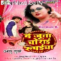 Ae Ho Jija Ke Bhai Da Juta Chorai Rupaiya