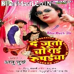 Ae Ho Jija Ke Bhai Da Juta Chorai Rupaiya.mp3