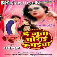 Ae Ho Jija Ke Bhai Da Juta Chorai Rupaiya