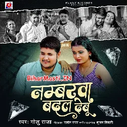 Ae Ho Kareja Numberwa Badal Debu