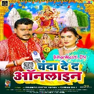 Ae Ho Malikain Online Hamke Chanda De Da (Hit Matter)