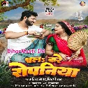 Ae Ho Piya Chala Kare Ropaniya  