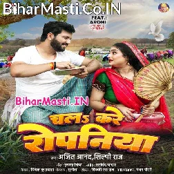 Ae Ho Piya Chala Kare Ropaniya  