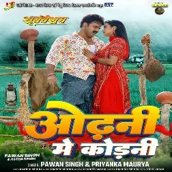 Ae Jaan Ho Odhani Par Kodani Kahiya Hoi
