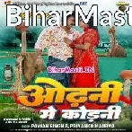 Ae Jaan Ho Odhani Par Kodani Kahiya Hoi (Hit Matter).mp3