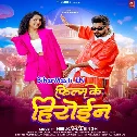 Ae Jaan Sacho Film Ke Heroin Lagelu (Hit Matter)