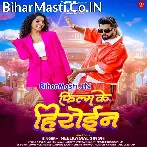 Ae Jaan Sacho Film Ke Heroin Lagelu (Hit Matter).mp3