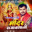 Ae Janu Wait Kara Aawatani Abhi Mandir Sajawatani