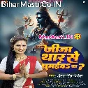Ae Jija Devghar Hamke Thar Se Ghumaiba Ka