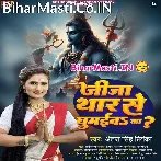 Ae Jija Devghar Hamke Thar Se Ghumaiba Ka.mp3
