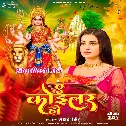 Ae Koilariya Maiya Ke Hamara Jagai Da