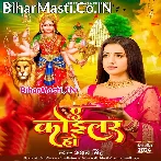 Ae Koilariya Maiya Ke Hamara Jagai Da.mp3