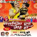 Ae Lalana E Ta Gaile Bahini Liyawana Gharwa Banwa Khor Kaile Ho (Sohar)