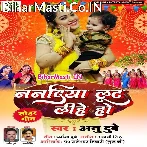 Ae Lalana E Ta Gaile Bahini Liyawana Gharwa Banwa Khor Kaile Ho (Sohar).mp3