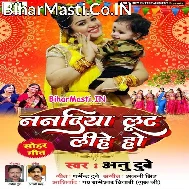 Ae Lalana E Ta Gaile Bahini Liyawana Gharwa Banwa Khor Kaile Ho (Sohar)