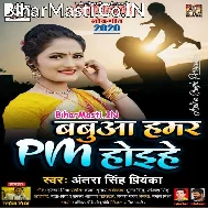 Ae Lalana Hind Ke Sitara E Ta CM Hoihe O Se Upar PM Hoihe Ho