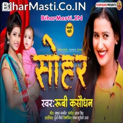 Ae Lalana Horila Ke Rupwa Manohar Bhawanwa Uthe Sohar Ho