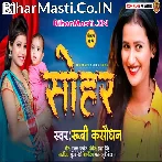 Ae Lalana Horila Ke Rupwa Manohar Bhawanwa Uthe Sohar Ho.mp3