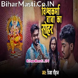 Ae Lalna Kekra Angana Janamas Vishwakarma Ta Jagat Anjor Bhaile Ho