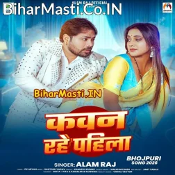 Ae Mahila Tohar Kawan Rahe Pahila