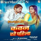 Ae Mahila Tohar Kawan Rahe Pahila.mp3