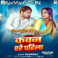 Ae Mahila Tohar Kawan Rahe Pahila