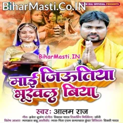 Ae Maiya Ho Maai Ji Jiutiya Hamar Bhukhal Biya Ho Na
