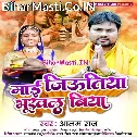 Ae Maiya Ho Maai Ji Jiutiya Hamar Bhukhal Biya Ho Na