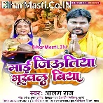 Ae Maiya Ho Maai Ji Jiutiya Hamar Bhukhal Biya Ho Na.mp3