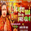 Ae Maiya Nav Din Na 100 Din Raha Hamra Gaon Me