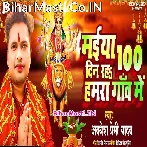 Ae Maiya Nav Din Na 100 Din Raha Hamra Gaon Me.mp3