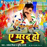 Ae Marad Ho Ab Mehar Par Meharbani Ka Da
