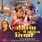 Ae Nanadi Ukhiya Me Bolela Siyar Badhar Ghume Jan Jaihe.mp3